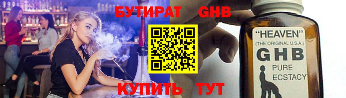 БУТИРАТ бутик  Вход с VPN  Бутират  Обнинск 