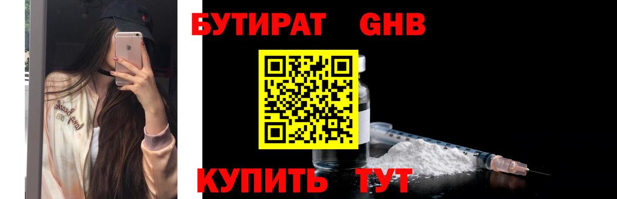 БУТИРАТ бутик Обнинск