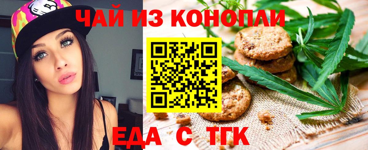 Печенье с ТГК марихуана  Вход с VPN  Обнинск 