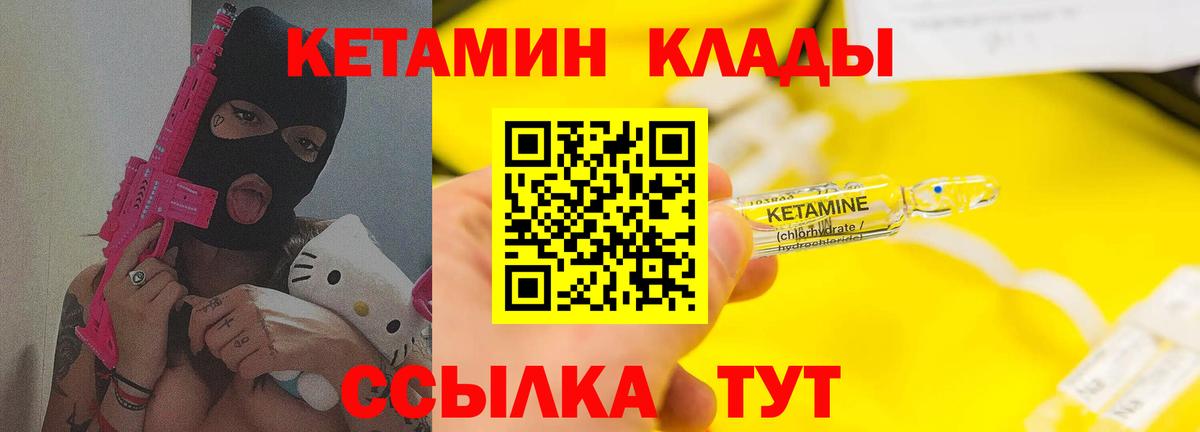 КЕТАМИН ketamine  Вход с VPN  Обнинск 