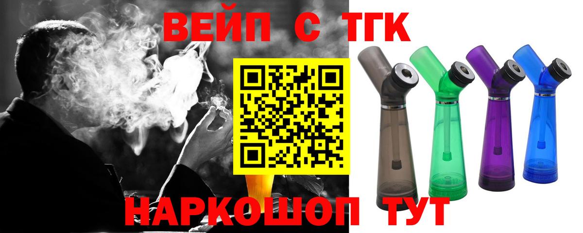 ТГК вейп с тгк Обнинск